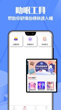 健康睡眠记录安卓版