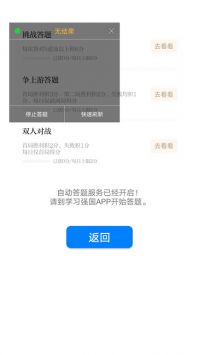 挑战答题助手下载