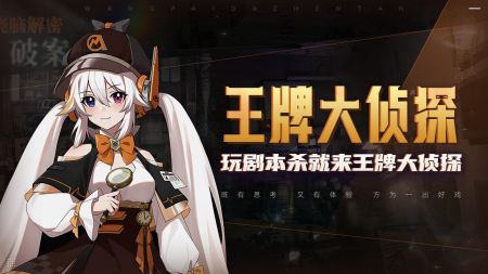 王牌大侦探app官方版