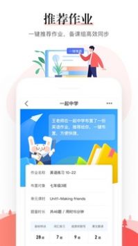 一起中学老师app