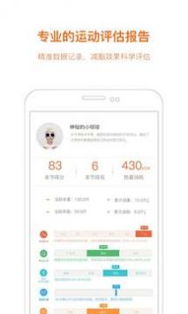 快快减肥app官方版