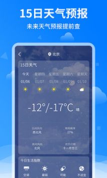 诸葛天气预报app