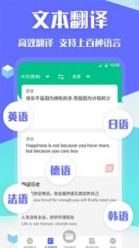 翻译全球聊app