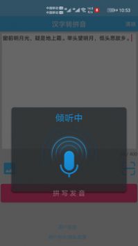 汉语拼音app手机版下载