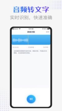 录音识别转换器app