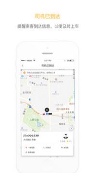 安易出行app最新版