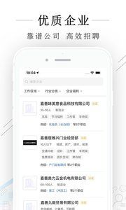 嘉善人力网app
