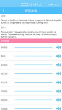 汉语拼音app手机版