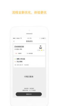 安易出行app最新版下载