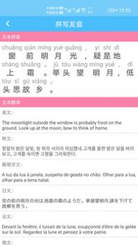 汉语拼音app