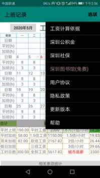 上班记录app安卓版下载
