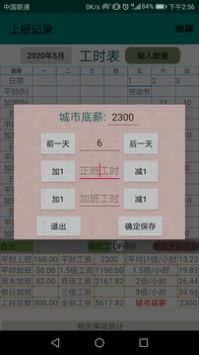 上班记录app