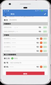 安全密码本app手机版