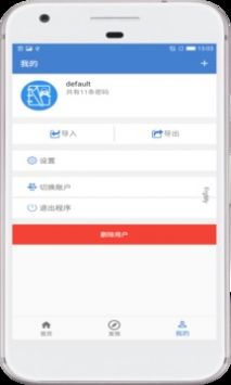 安全密码本app手机版下载
