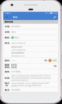 安全密码本app