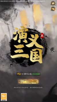 演义三国叁游戏单机版下载
