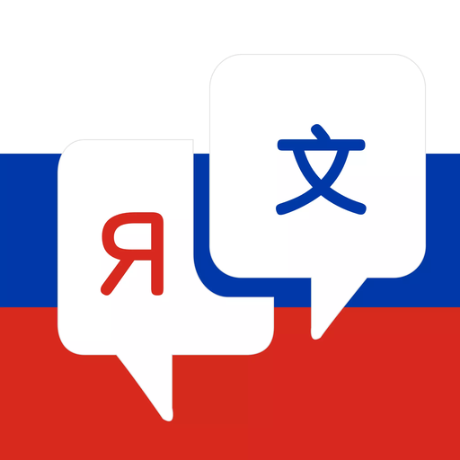 俄语词典app