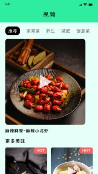 美味食谱正式版下载