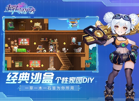 超能守护者公测版下载