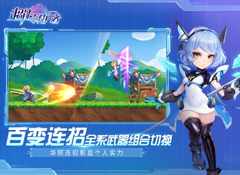 超能守护者下载