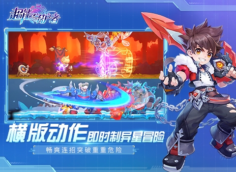 超能守护者下载