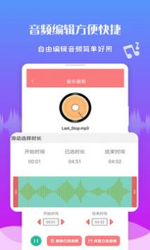 音频剪辑王app最新版