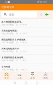 红韵笔记本下载