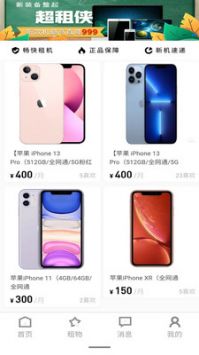 超租侠官方手机版