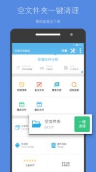 存储空间清理app