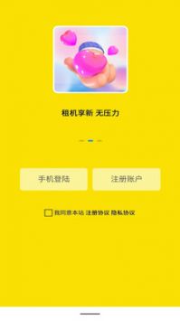 超租侠官方手机版下载