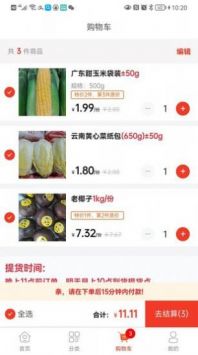 果菜自由下载