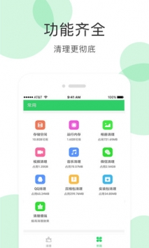 手机清理大师官方最新版下载