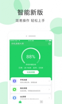 手机清理大师官方下载