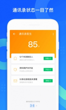 QQ同步助手app官方版