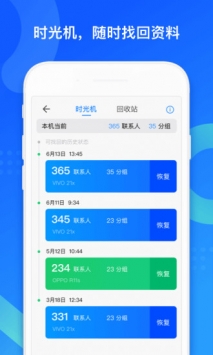 QQ同步助手app官方版下载