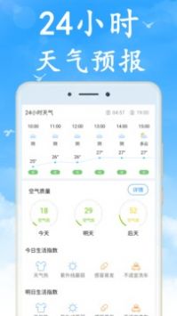 天气早知道app