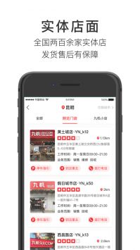 九机网中心app手机版