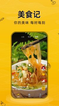 美食记app