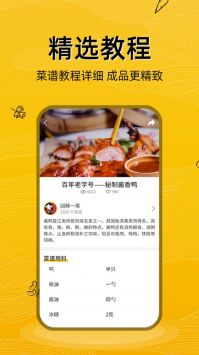 美食记app官方版
