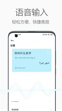 哈汉翻译官app官方版