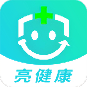 亮健康最新版