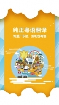 粤语翻译器app