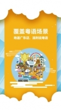 粤语翻译器app最新版下载