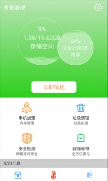 青黛清理app最新版