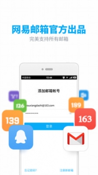 163邮箱app官方