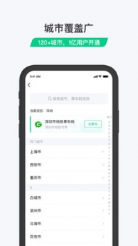 乘车码app官方版下载