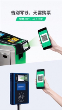 乘车码app官方版