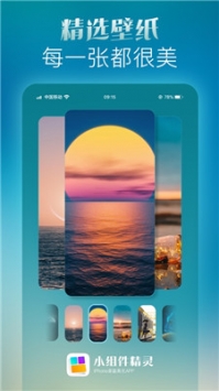 小组件精灵app最新版