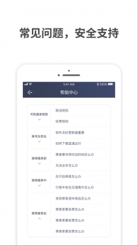 蓝道出行app官方版