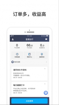 蓝道出行app